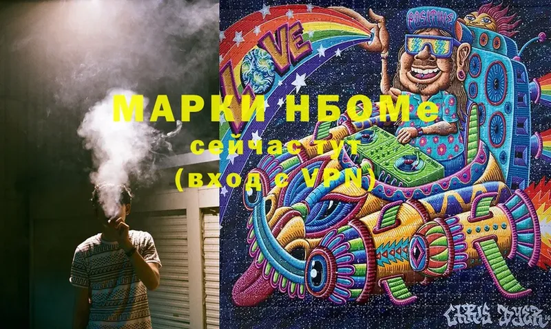 Марки 25I-NBOMe 1500мкг  Алупка 